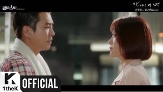 [Teaser] YOON HYUN SANG(윤현상), Lucia(심규선) _ Here, take my heart(자, 여기 내 심장) (판타스틱 OST Part.9)