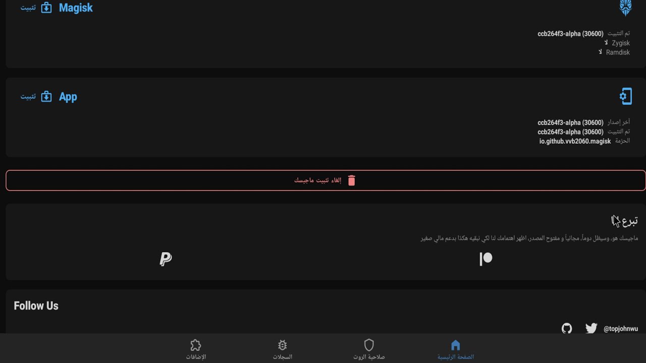 تحديث ماجيسك 30.6