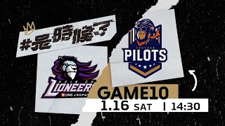 [Live] PLG G10 14:30 攻城獅 vs 領航猿