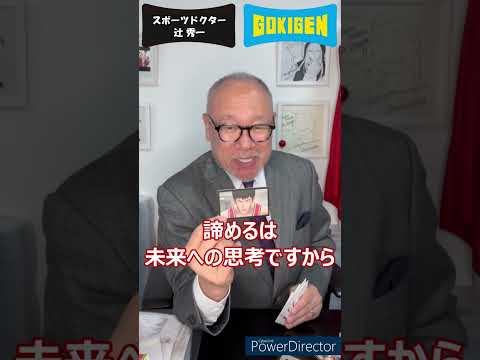 芸術・スポーツ文化学科 SLAM DUNK 主人公たちのライフスキル①宮城リョータ #shorts #辻󠄀秀一 #ごきげん #非認知脳 #スラムダンク