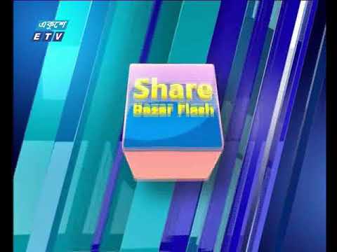 শেয়ার বাজার ফ্ল্যাশ ১ম পর্ব । ২২ এপ্রিল ২০১৮