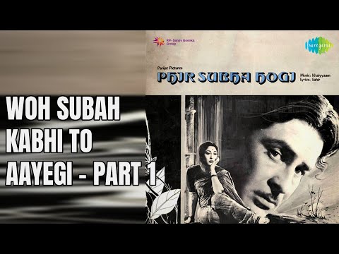 वो सुबह कभी तो आएगी (1958) — वीडियो थंबनेल