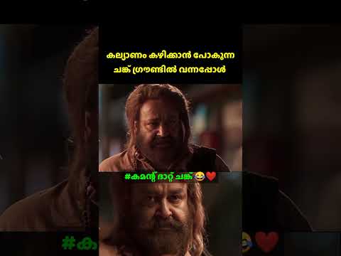 Comment that chank 😂❤️ #friends #viral #meme #game ‪@SsTrolls21‬ #friendshipgoals #kerala #shorts