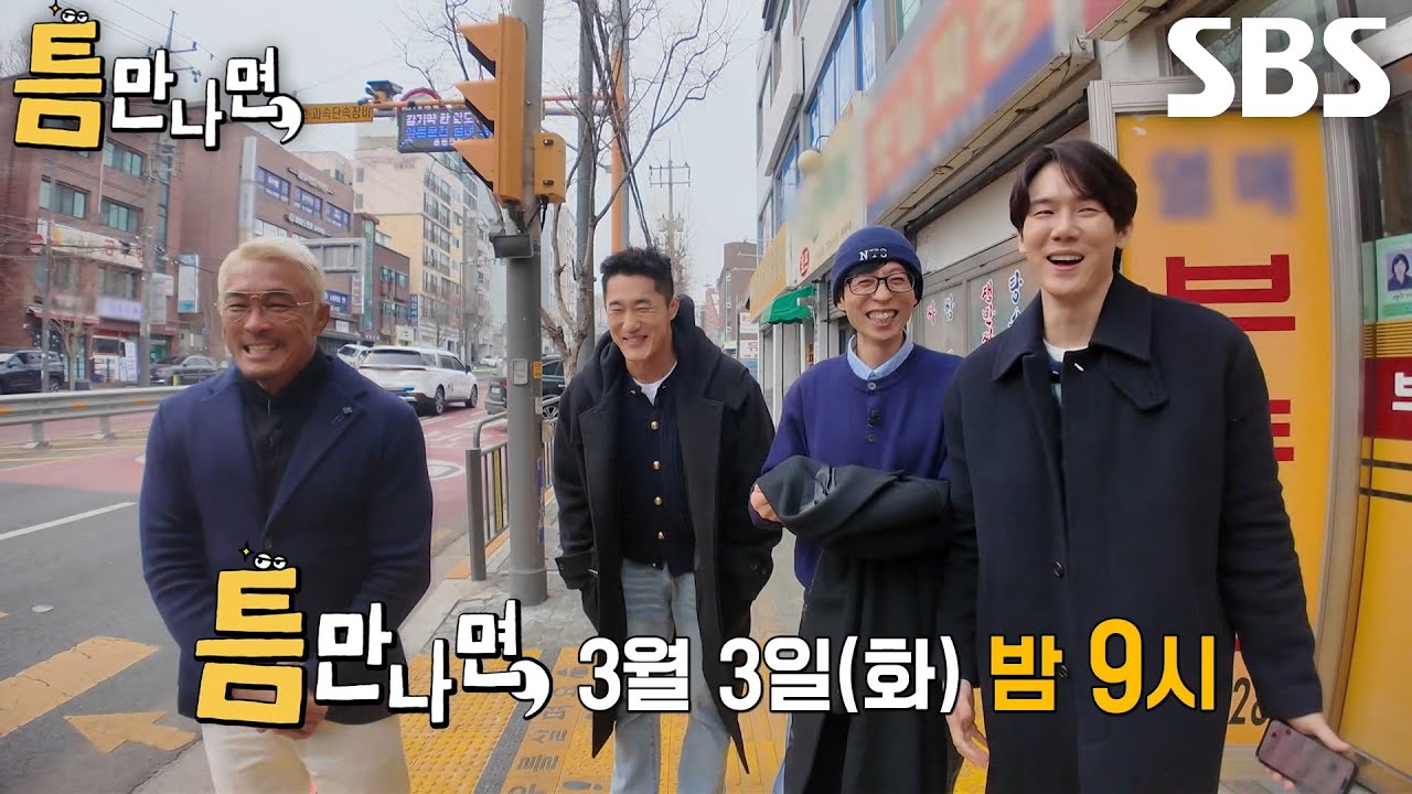 [3월 3일 예고] 김동현×추성훈, 파이터 콤비가 보여주는 대환장 틈 시간!