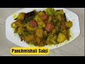 Panchmishali Sabji Panchforon Abong Daler Bori Diye|Bengali Mixed Vegetable Curry|Mou's Kitchen