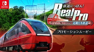 Tetsudou Nippon! Real Pro: Choukyori Unten! Tokkyuu Hinotori Kinki Nippon Tetsudou Hen video 1