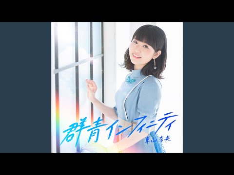 Video thumbnail for 奇跡 (Miracle)