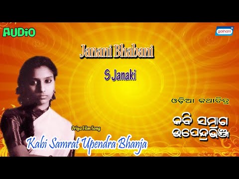 Janani Bhabani S. Janaki New Songs 2021 Sony East