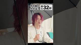Download lagu 何の曲でしょうか？52秒で当てて!!【MELOGAPPA】 mp3