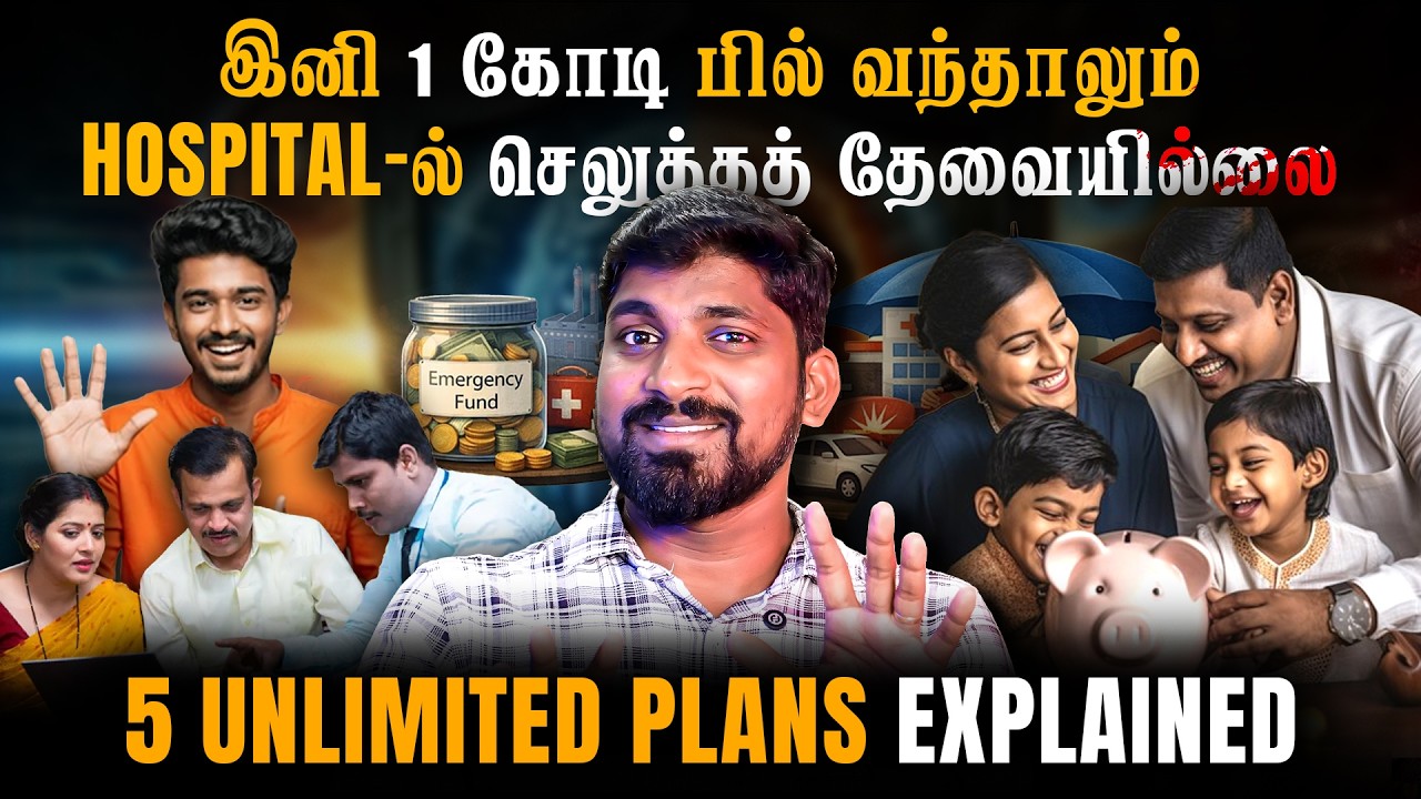 Unlimited Health Insurance எடுக்க முடியுமா | 5 முக்கிய பிளான் இதோ | Tamil | Pokk