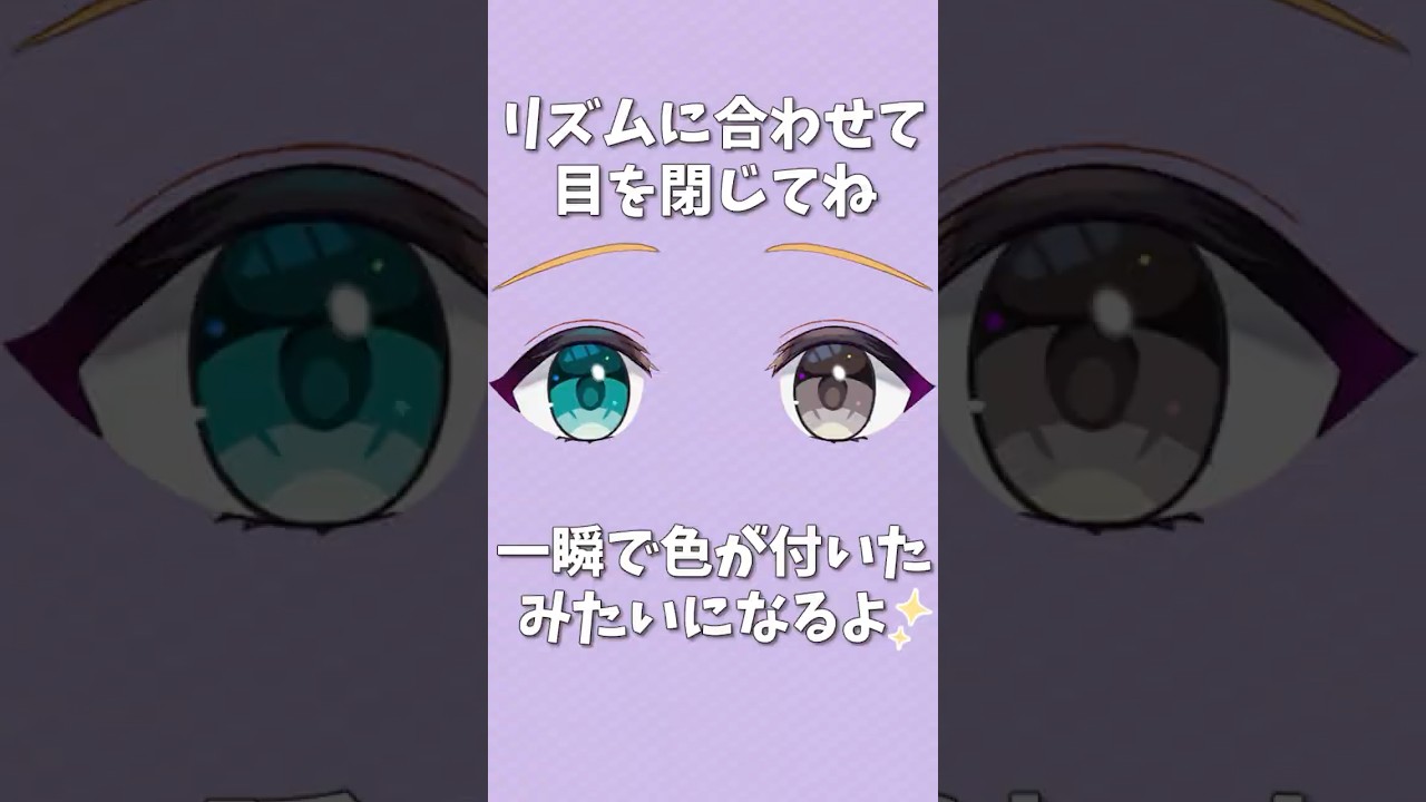 リズムに合わせて目を閉じてね！👀✨️の作り方‼️【絵　イラスト】【Filmora】