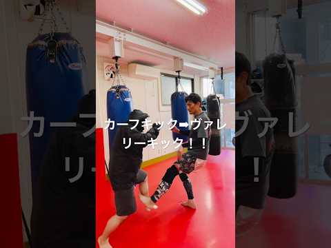 [キックボクシング　トレーニング　格闘技] カーフキック➡︎ヴァレリーキック！！　# #キックボクシング # #トレーニング # #格闘技