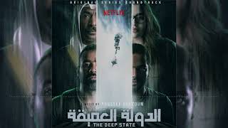 Without Permission-The Deep State (Netflix Original Series Soundtrack) - Music by Youssef Guezoum