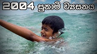 Tsunami 2004 Sri Lanka - Gabura  depth - ( Sri Lan