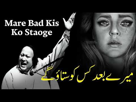 Mera Bad Kis ko Stao get❤️‍🩹💯||Nusrat Fateh Ali Khan||#viral#kawali#song#trend#trending
