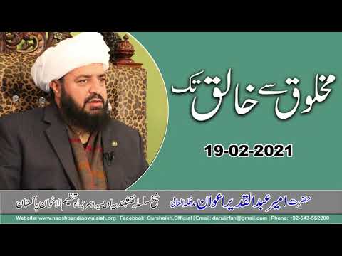Watch Makhlooq say Khaliq Tak YouTube Video