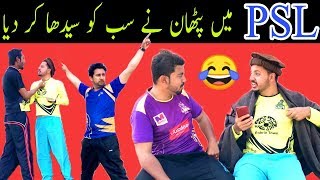 PSL  Bwp Production  funny Video