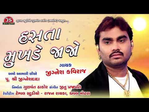 Hasta Mukhde Jajo - Jignesh Kaviraj - New Gujarati Sad Song