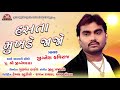 Hasta Mukhde Jajo Jignesh Kaviraj New Gujarati Sad Song