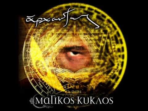 Arxontas feat Stigma Neolaios - Den sbinei h fwtia