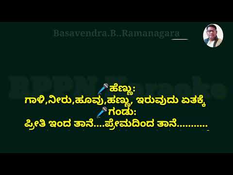 Prema lokadinda tanda(ಪ್ರೇಮ ಲೋಕ)for male singers