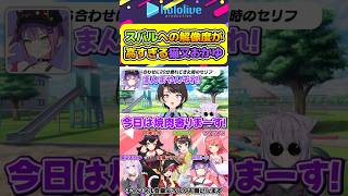 大空スバルへの解像度が高すぎる猫又おかゆw【#hololive #ホロライブ切り抜き #大空スバル #さくらみこ #猫又おかゆ #大神ミオ #宝鐘マリン #常闇トワ #vtuber 】#shorts