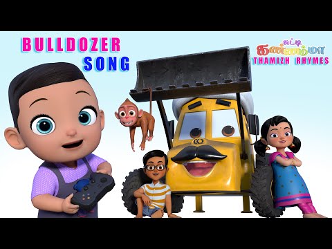 🚜 Bulldozer Song for Kids | சுட்டி கண்ணம்மா - புல்டோசர் பாடல் | Chutty Kannamma Rhymes