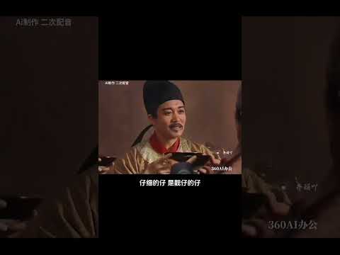 你的就是我的，我的还是我的#360AI办公#搞笑配音 #多音字#搞笑视频 #看一遍笑一遍 音乐的乐，是快乐的乐 重庆的重，是重量的重 银行的行，是行动的行 &copy;齐娟吖