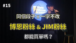 [問卦] Jimmy Stone是不是下一個曾博恩?