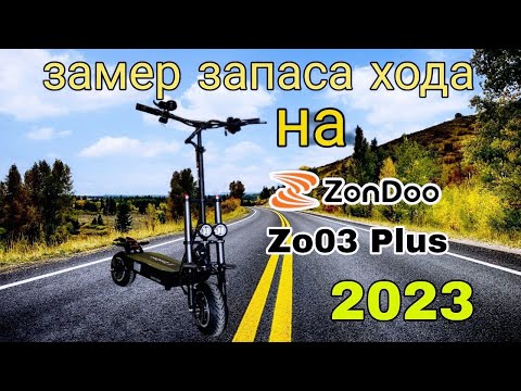 ZO03 Plus – ZonDoo E-Mobility