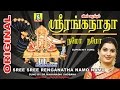 SREE RENGANATHA NAMO NAMO PERUMAL SONGS