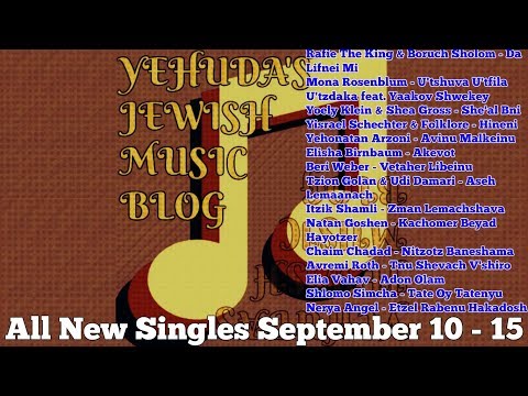 Yehudas Jewish Music Blog: All New Singles September 10 - 15/כל הסינגלים החדשים ספטמבר 10 - 15