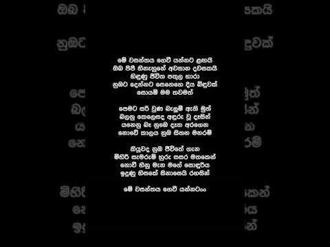 Me Wasanthaya  (Lyrics) - Karunarathna Divulgane