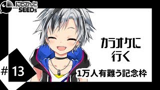 【1万人記念/新衣装】カラオケに行きながら夏服お披露目をする【鈴木勝/にじさんじ】