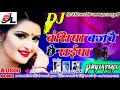 Basiya Bajabai Chhai Saiya Dj Song Dj Bijay Langurwa