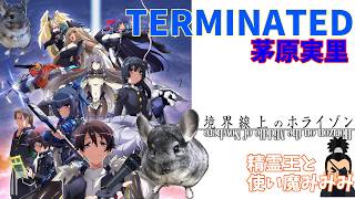 【TERMINATED / 茅原実里】一発撮りで歌ってみた！ cover 精霊王（境界線上のホライゾンOP)