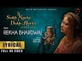 Sukh Karta Dukh Harta Ganesh Aarti Feat Rekha Bhardwaj Lyrical Wild Buffaloes Music