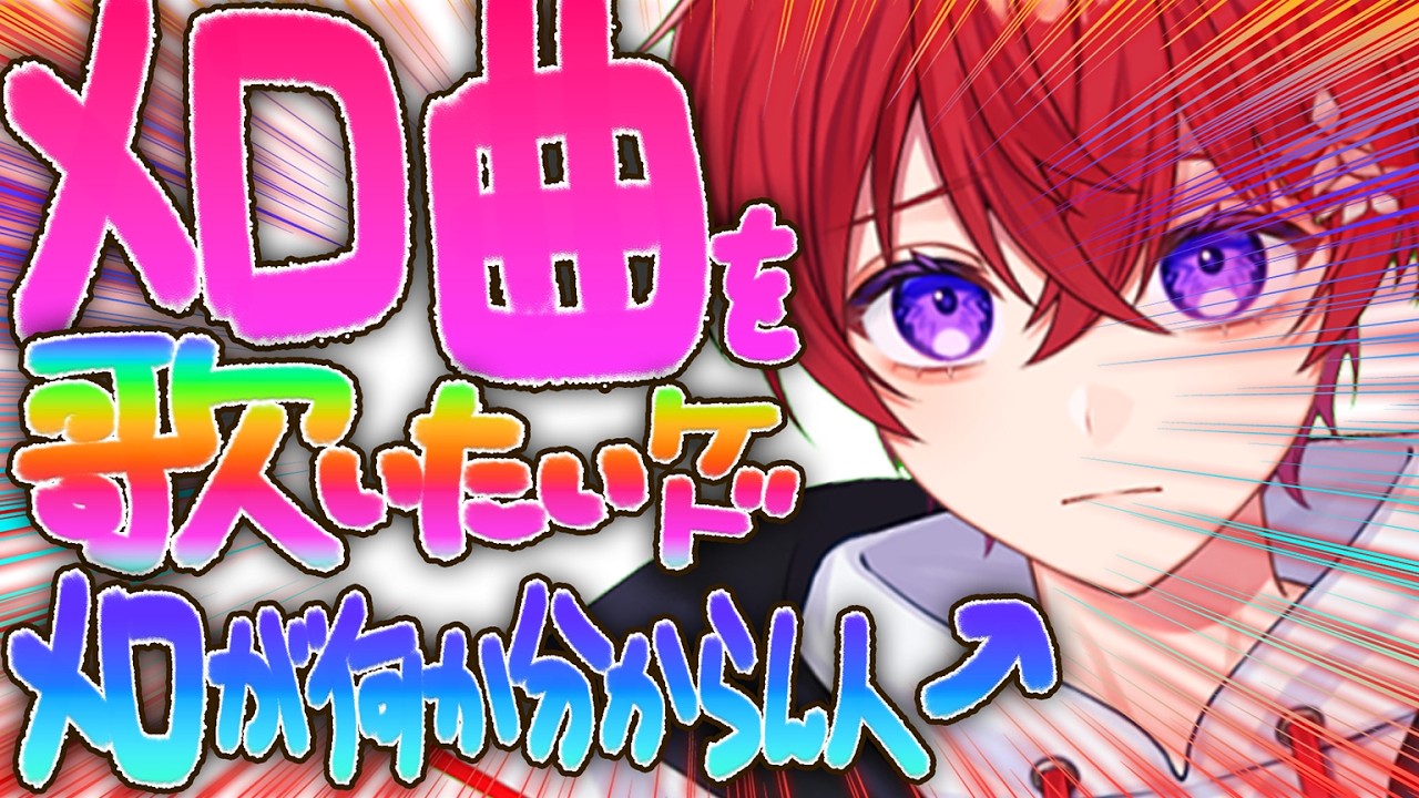 【メロ曲】を歌いたいけど何がメロか分からん人の【歌枠】