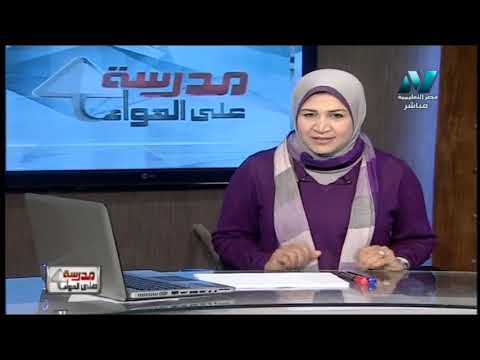 لغة إنجليزية 1 إعدادي حلقة 2 ( Unit 1 : Facts &amp; Figures ) أ نهى فوزي 12-02-2019