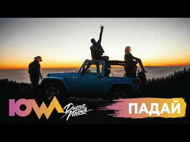 IOWA - Падай (Acapella)