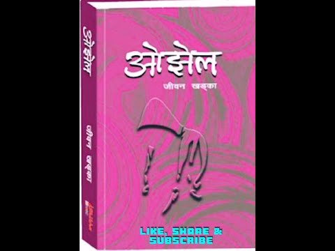 Ojhel full Novel