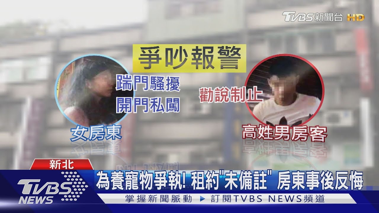 租期未滿!控房東擅闖、踹門 租客無奈報警