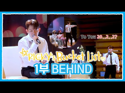TEEN TOP ON AIR - 2022 RICKY’s Bucket List #1부 BEHIND🌟
