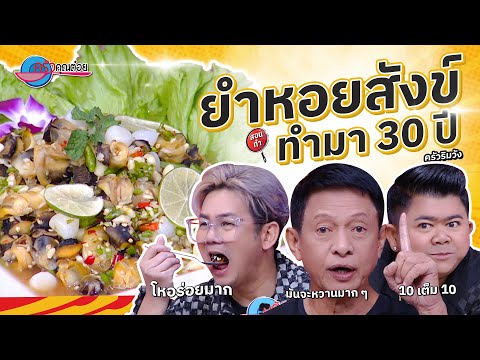 คลิกเพื่อดูคลิปวิดีโอ