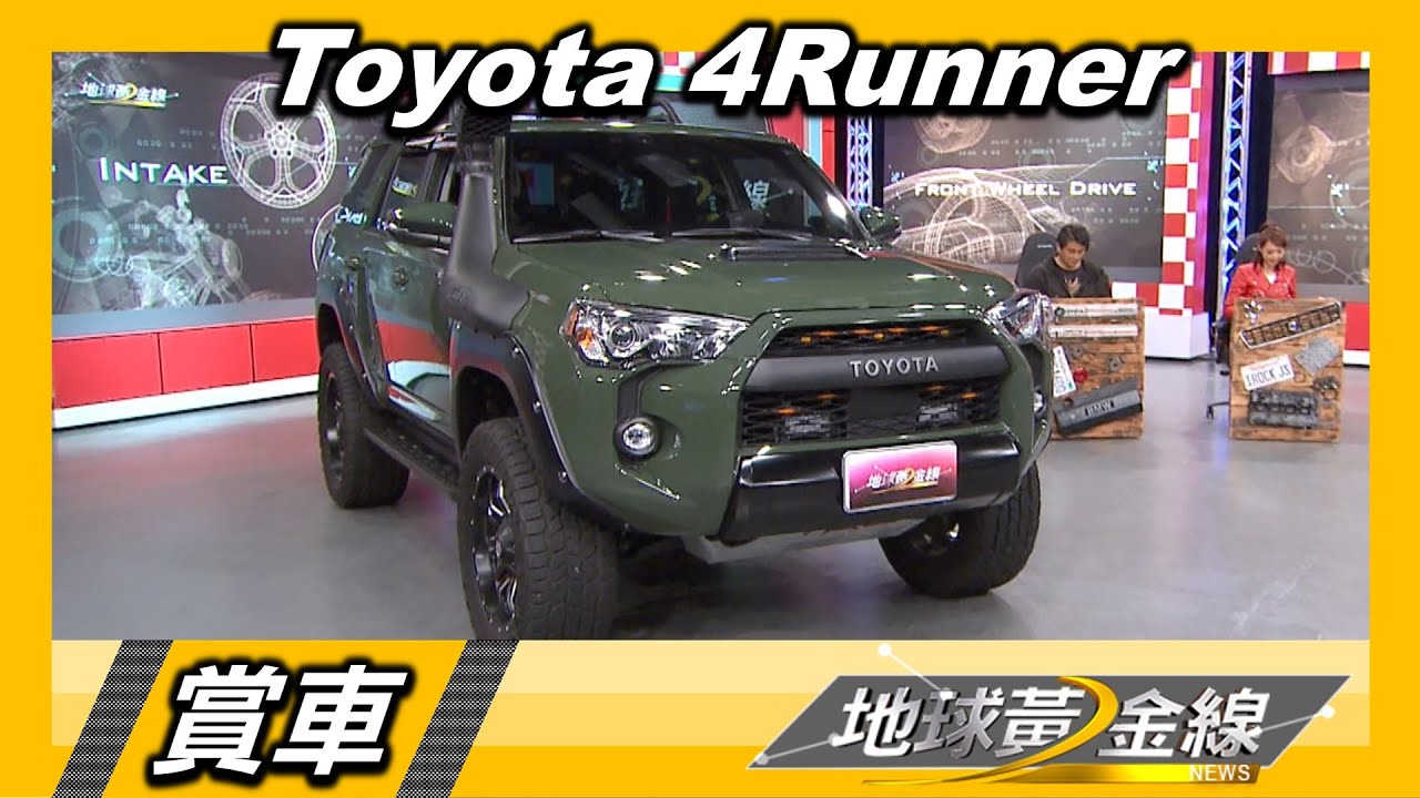 東瀛越野戰神Toyota 4Runner 雷尼:什麼地形都難不倒