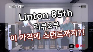 와피데일 Linton 85th (정품)_동영상_이미지