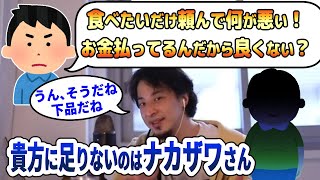【ひろゆき】食べ残して嫌われる人とすげえモテるデブ 日本人の文化とマナー【字幕切り抜き】