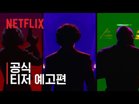 카우보이 비밥 | 공식 티저 예고편 “로스트 세션” | 넷플릭스 예고편