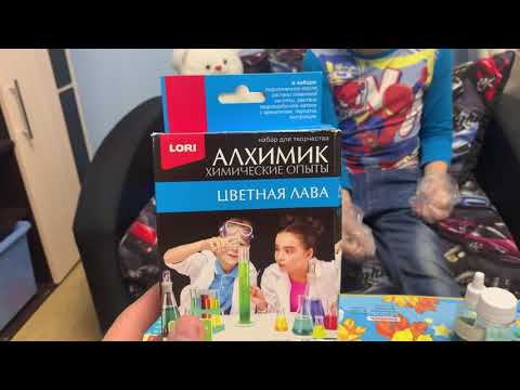 Алхимик - цветная лава. Проводим опыт.
