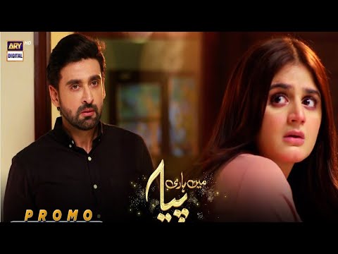 Mein Hari Piya Episode 57   Promo 7thJanuary 2022   ARY Digital